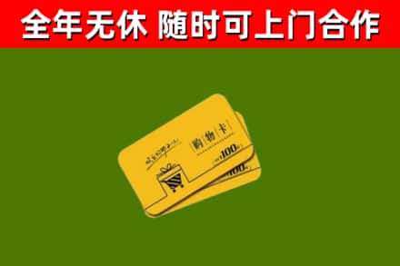 阳泉市回收购物卡