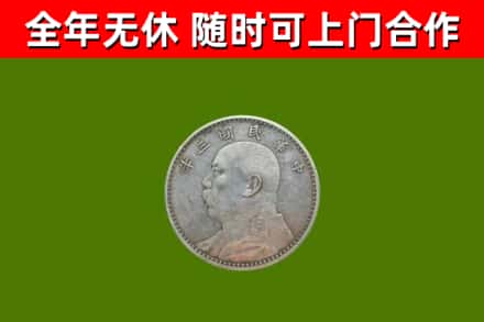 阳泉市回收袁大头