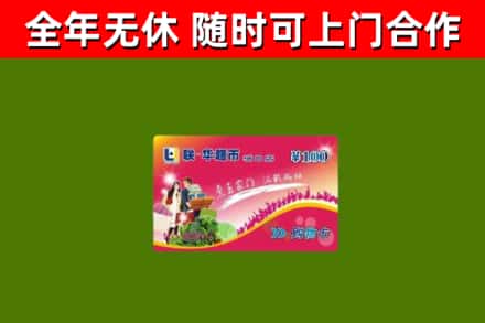 阳泉市回收购物卡